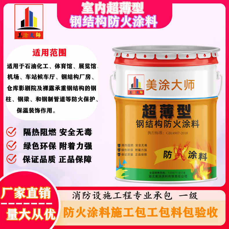 桂阳孝感防火涂料施工方案,绍兴县专业防火涂料生产厂家-薄型防火涂料价格多少钱?