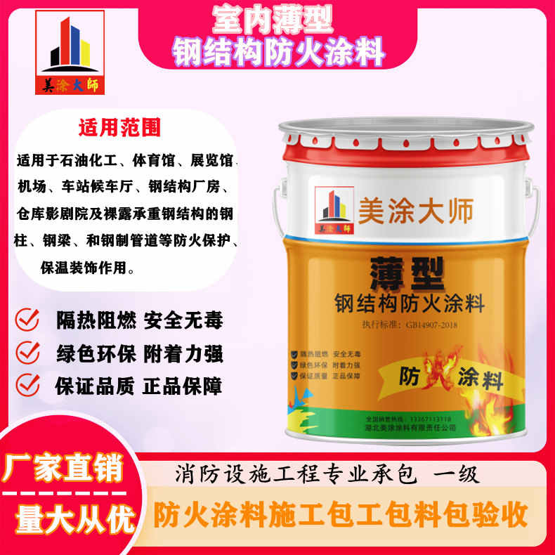 桂阳安庆防火涂料施工报价,抚州专业非膨胀型防火涂料生产厂家-薄型防火涂料2.5小时喷多厚?